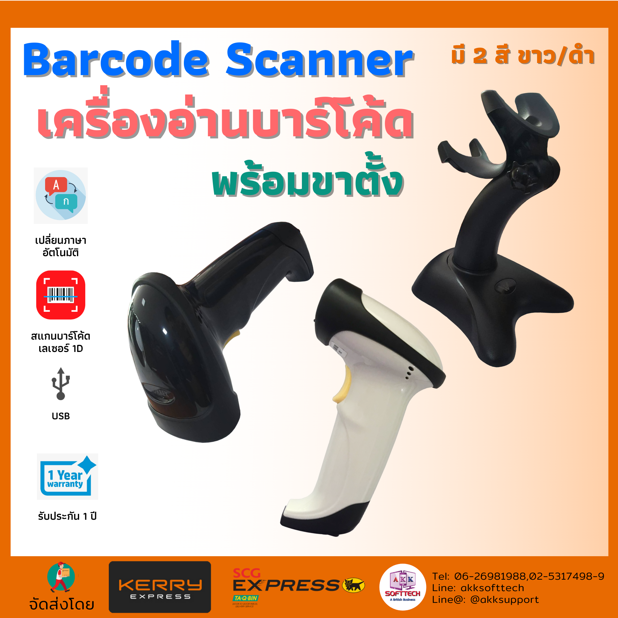 Barcode Scanner เครื่องอ่านบาร์โค้ด เปลี่ยนภาษาอัตโนมัติ พร้อมขาตั้ง