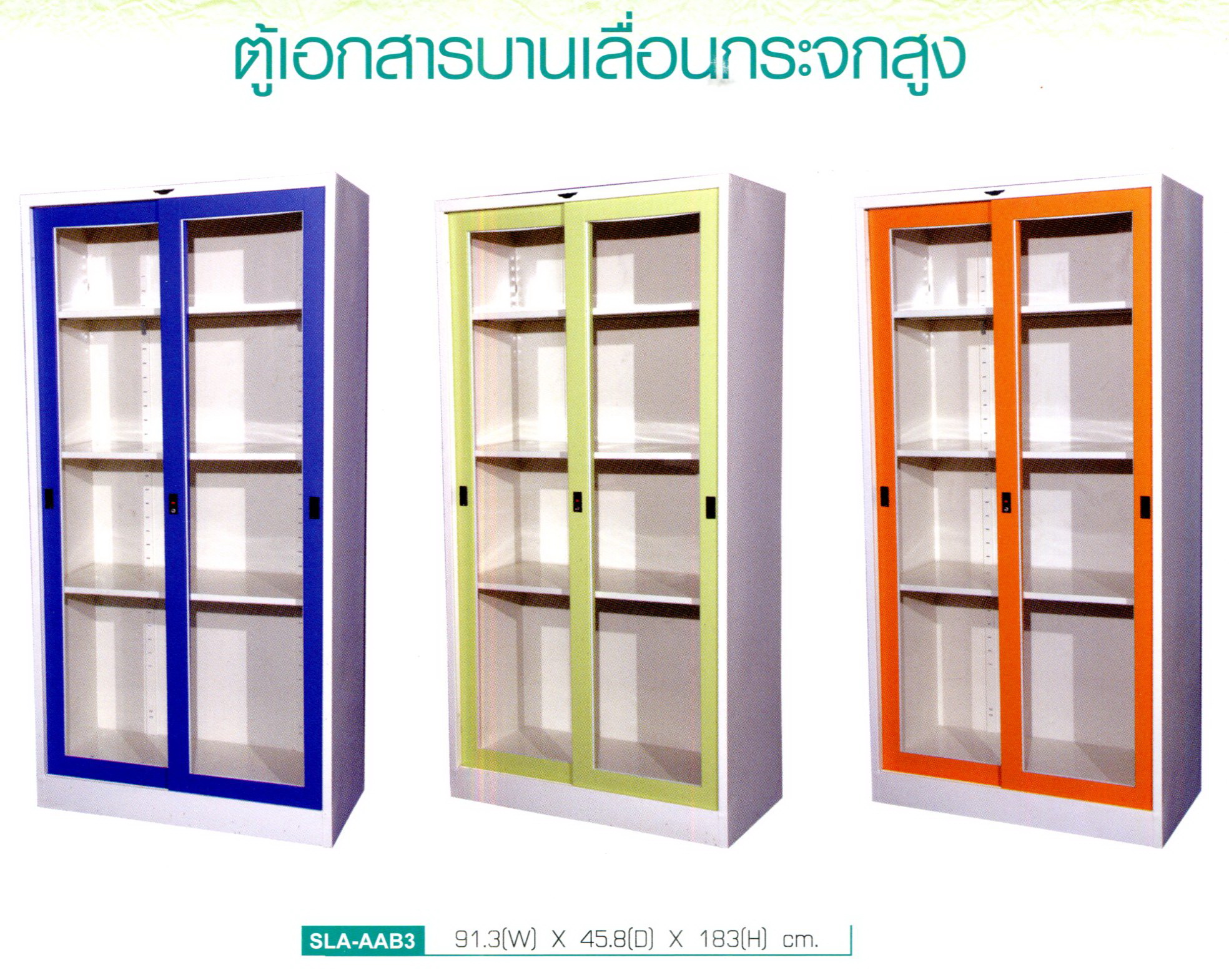 ตู้เหล็กเก็บเอกสารบานเลื่อนทึบกระจก ขนาด 91.3x45.7x183 ฃม