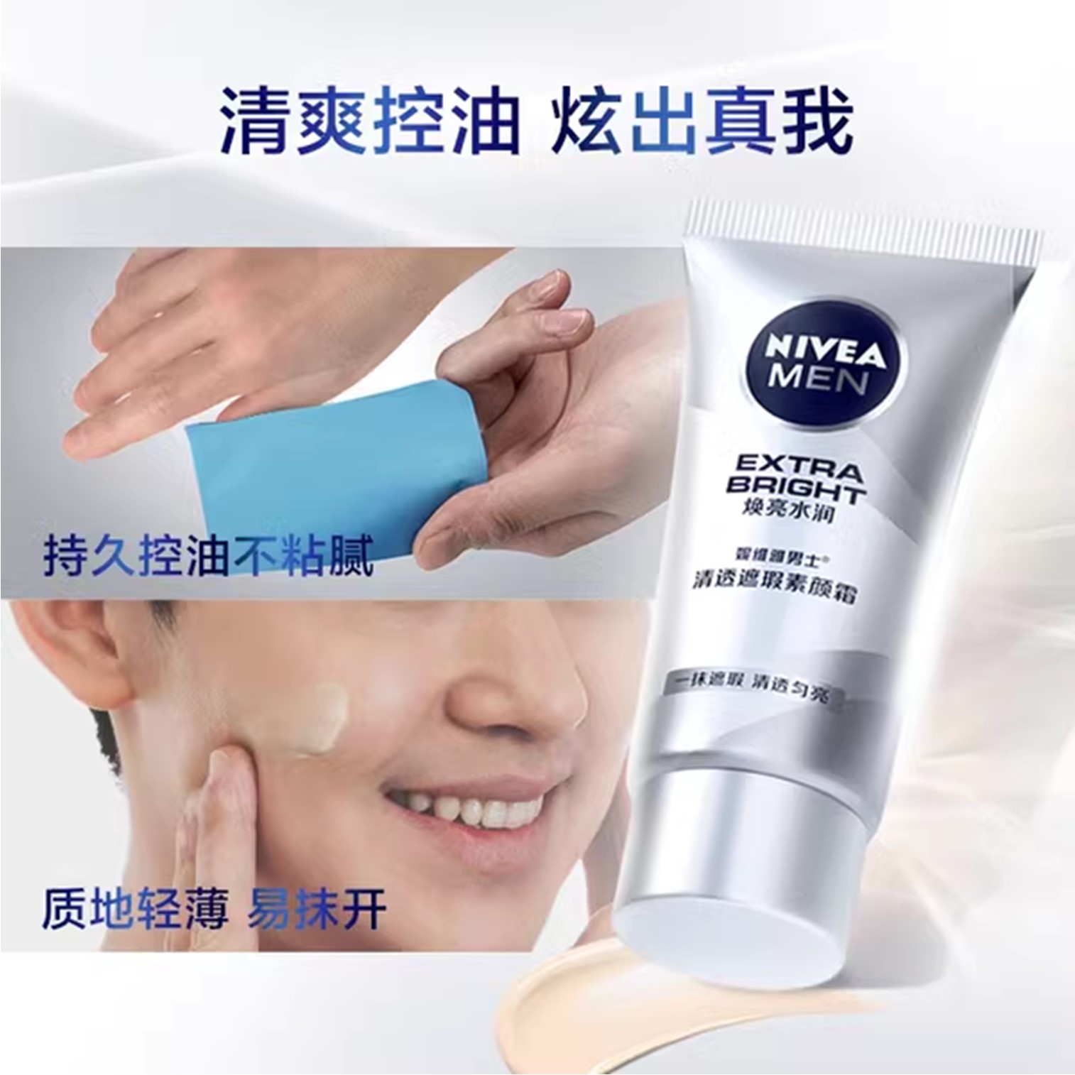 NIVEA Men Extra Bright BB Cream 50g บีบีครีมสำหรับผิวหน้าผู้ชายสูตรพิเศษจากนีเวียสินค้านำเข้าจากต่างประเทศพร้อมส่ง