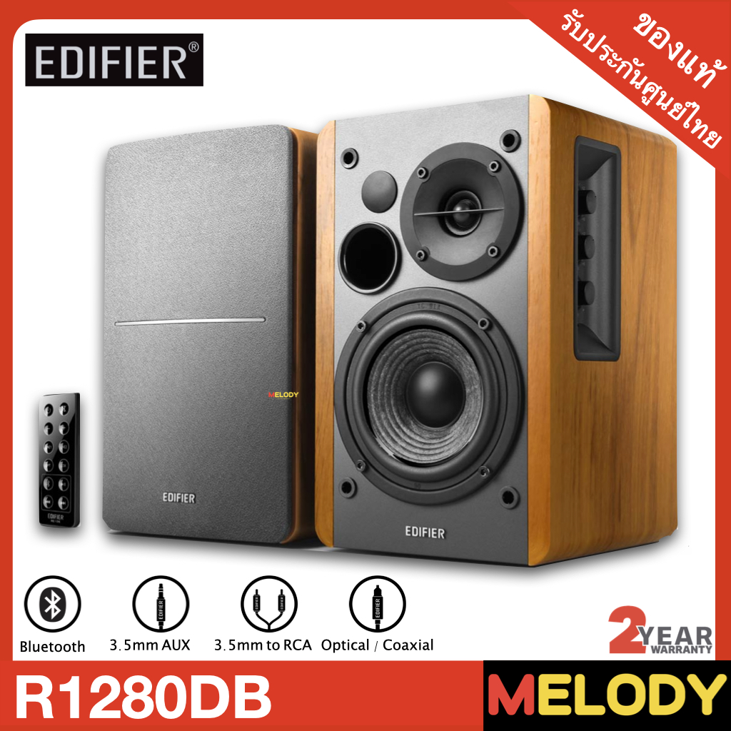 Edifier R1280DB ลำโพงคอมพิวเตอร์ 2.0 ลำโพงบลูทูธ Optical Coaxial