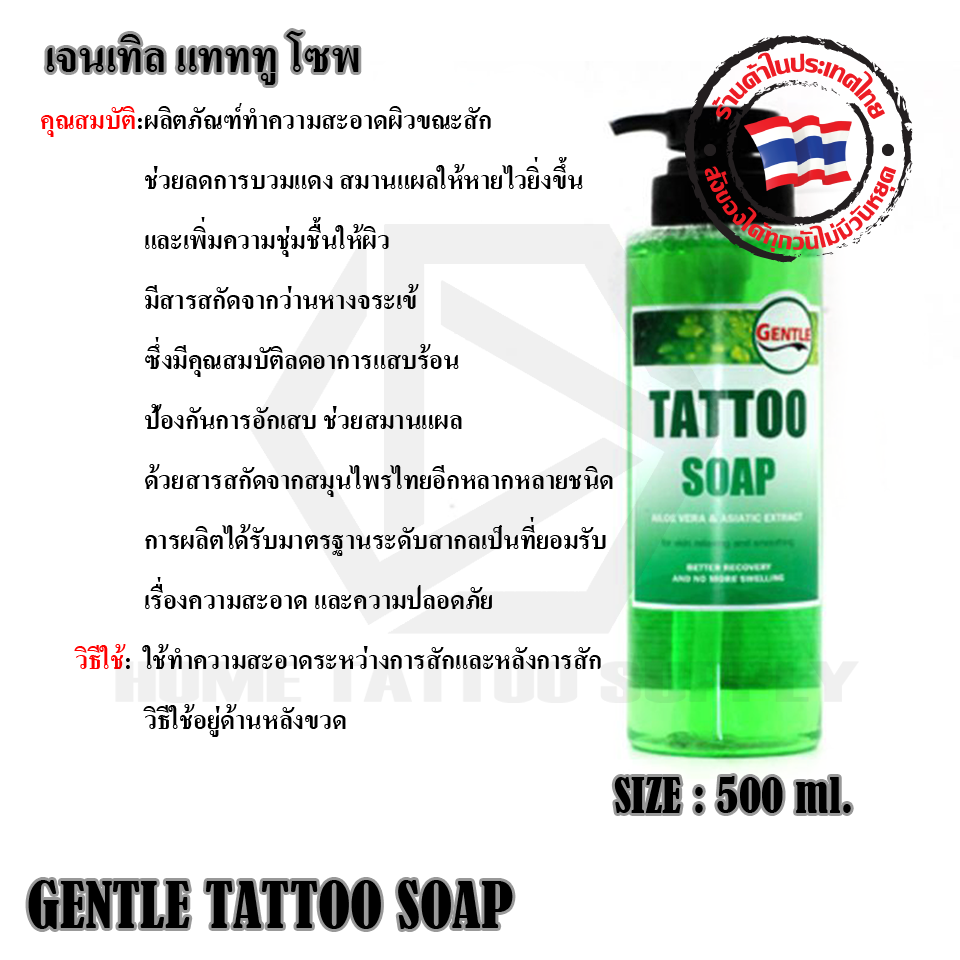 Gentle Tattoo Soap เจนเทิล แทททู โซพ