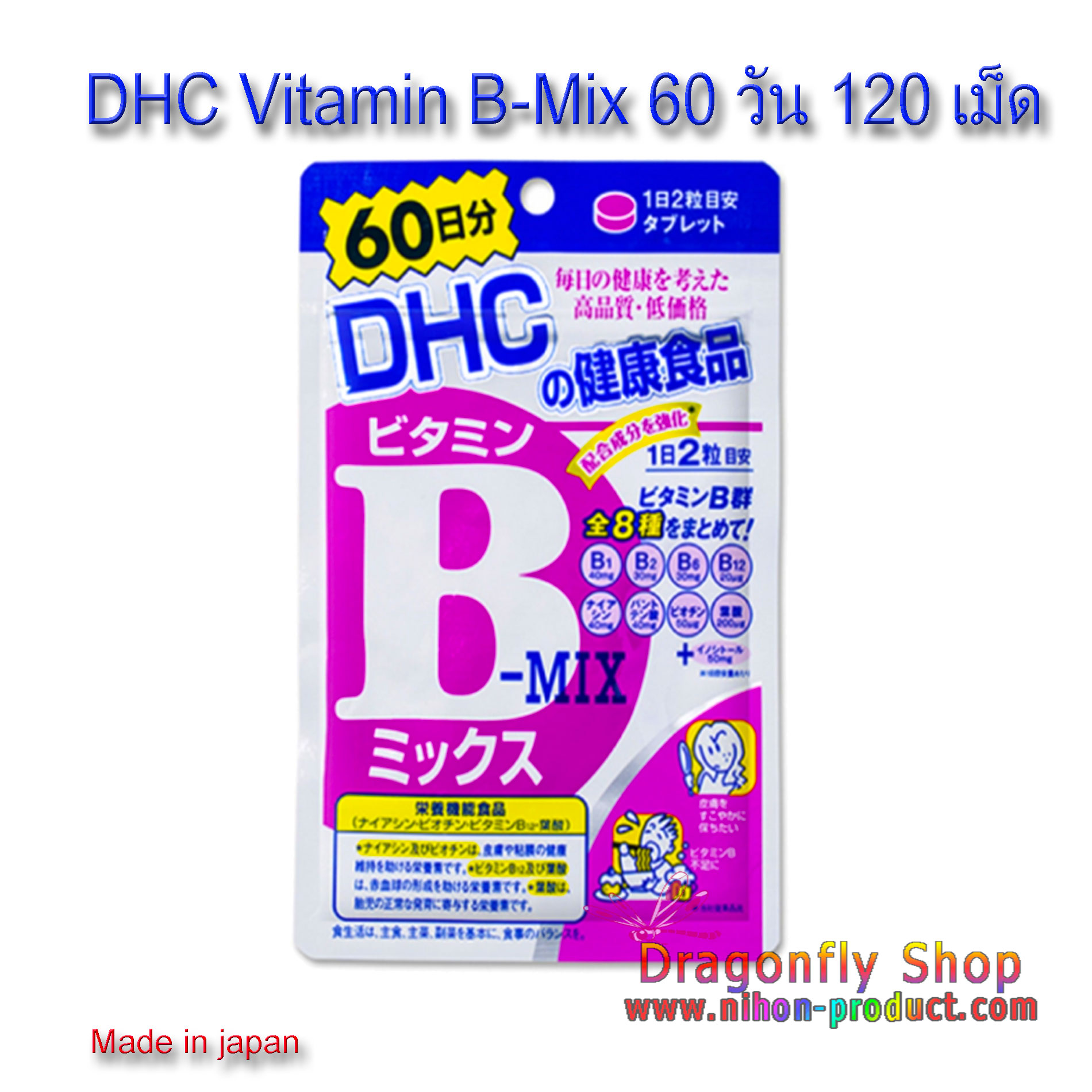 DHC Vitamin B-Mix 60 วัน