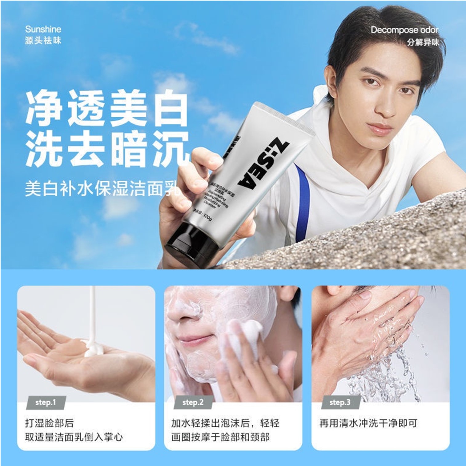 Z:SEA Men's Rejuvenating Whitening Hydrating Moisturizing Cleanser 120g คลีนซิ่งโฟมทำความสะอาดผิวหน้าสูตรพิเศษสำหรับผู้ชายสินค้านำเข้าจากต่างประเทศพร้อมส่ง