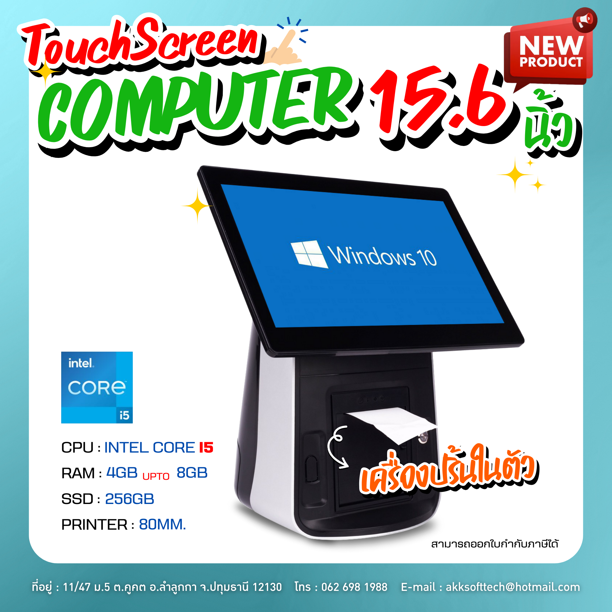 คอมพิวเตอร์ All in One Corei5/RAM 4GB/SSD 256GB จอทัชสกรีน 15.6 นิ้ว พร้อม License Windows 10 รุ่น IN-15P