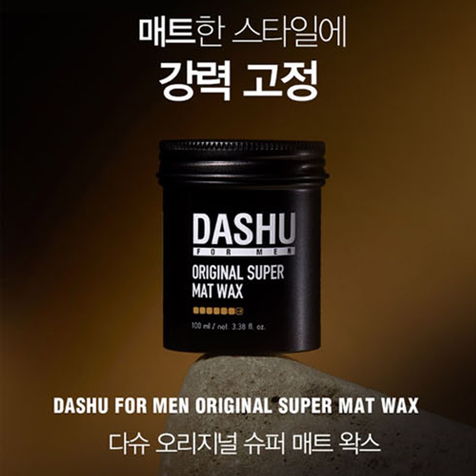 DASHU For Men Premium Original Super Mat Wax 100ml ผลิตภัณฑ์จัดแต่งทรงผมเนื้อบางเบาอยู่ทรงเป็นธรรมชาติสินค้านำเข้าจากเกาหลีของแท้พร้อมส่ง