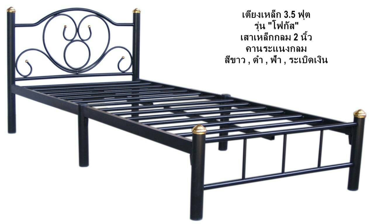 เตียงเหล็ก รุ่นโฟกัส