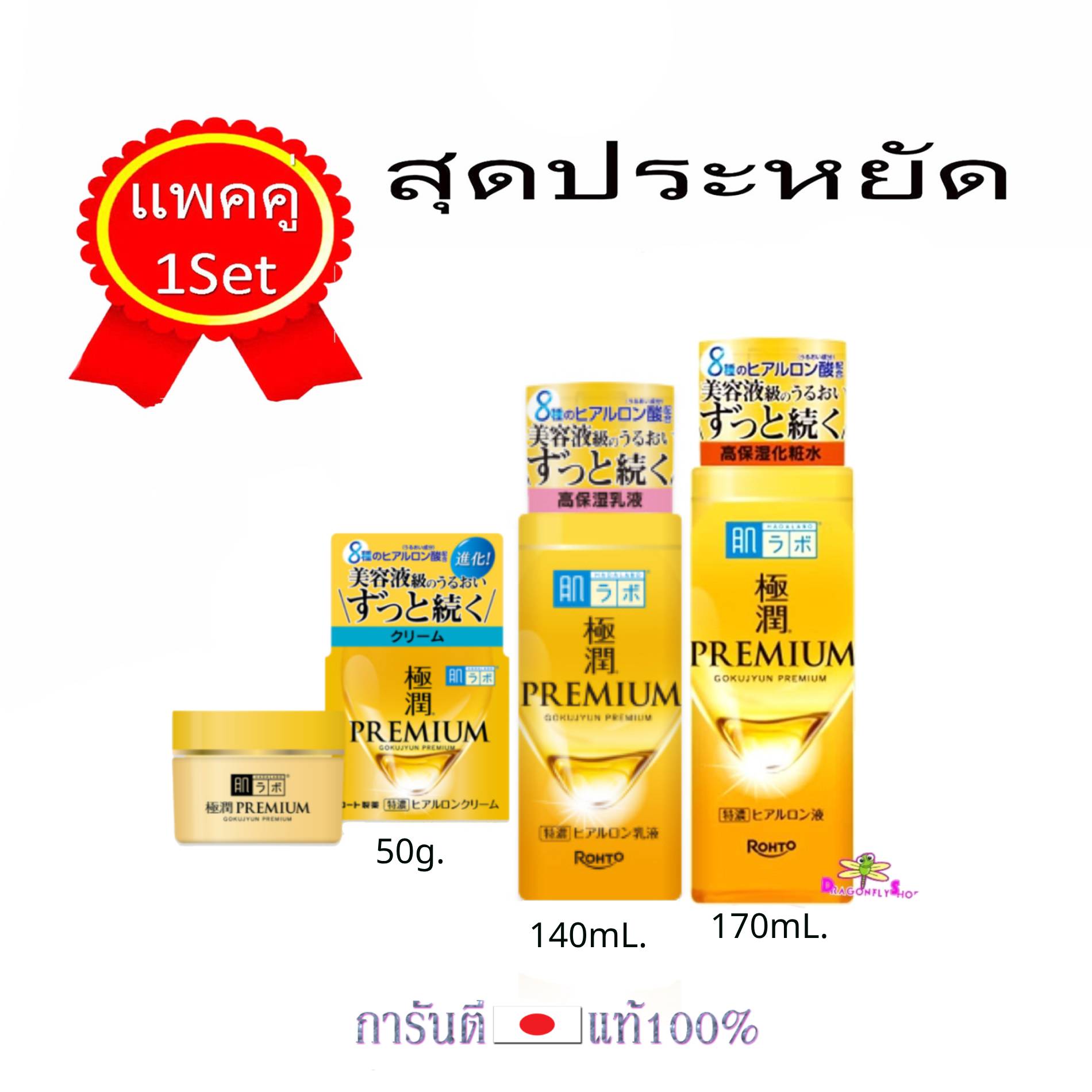 (แพคคู่) New Package2025!!! Hada Labo Lotion 170 Or 140 mL. + Cream 50g.
