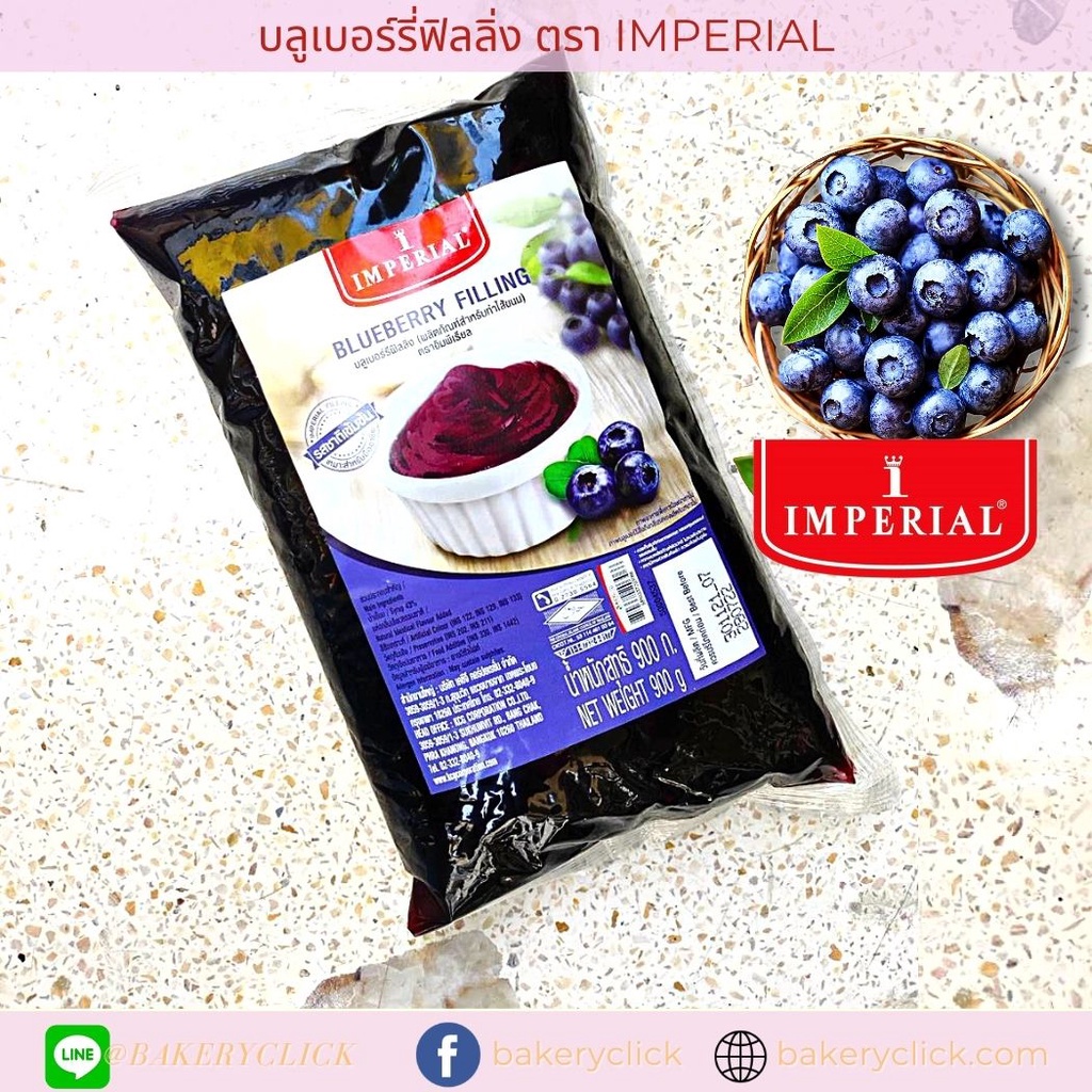 บลูเบอร์รี่ฟิลลิ่ง ตรา IMPERIAL 900 กรัม