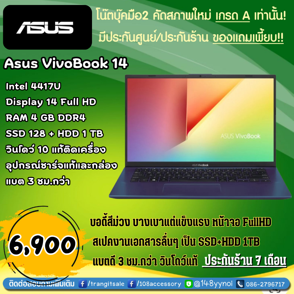 ขาย Asus Vivobook 14 จอ 14 FHD สีม่วง CPU Intel SSD+HDD 1TB พร้อมกล่อง
