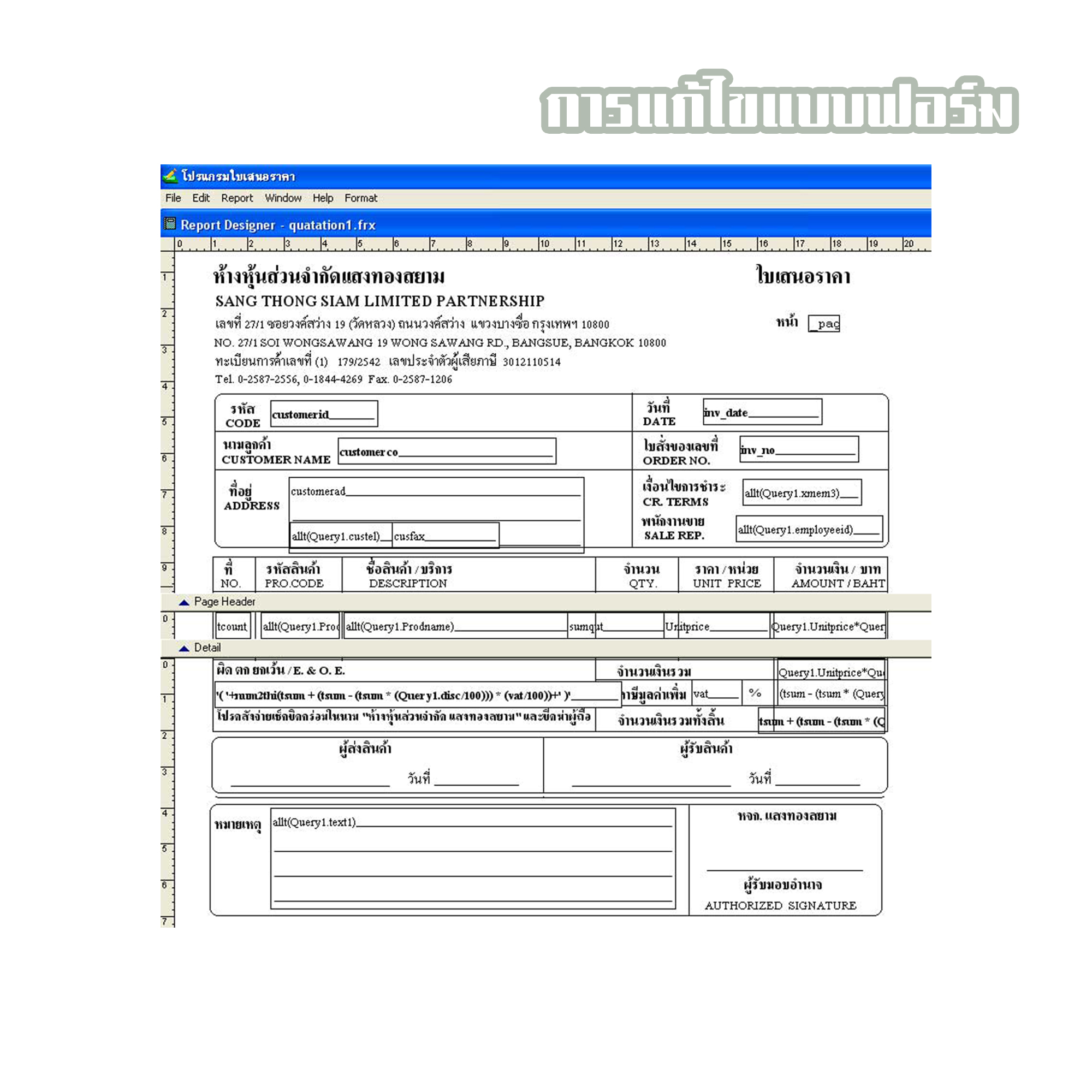 โปรแกรมใบเสนอราคา (ติดตั้งออนไลน์ผ่านอินเตอร์เน็ต)