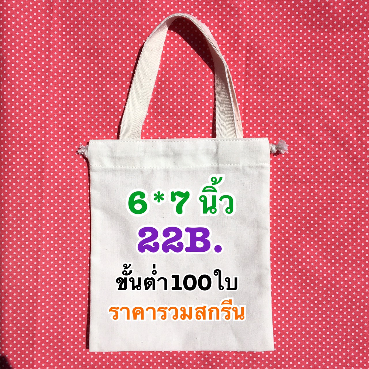 กระเป๋าใส่ดินสอ,กระเป๋าผ้าดิบ,กระเป๋าผ้าดิบเชียงใหม่,กระเป๋า,เชียงใหม่,ของชำร่วย,ของพรีเมี่ยม,ของปัจฉิม