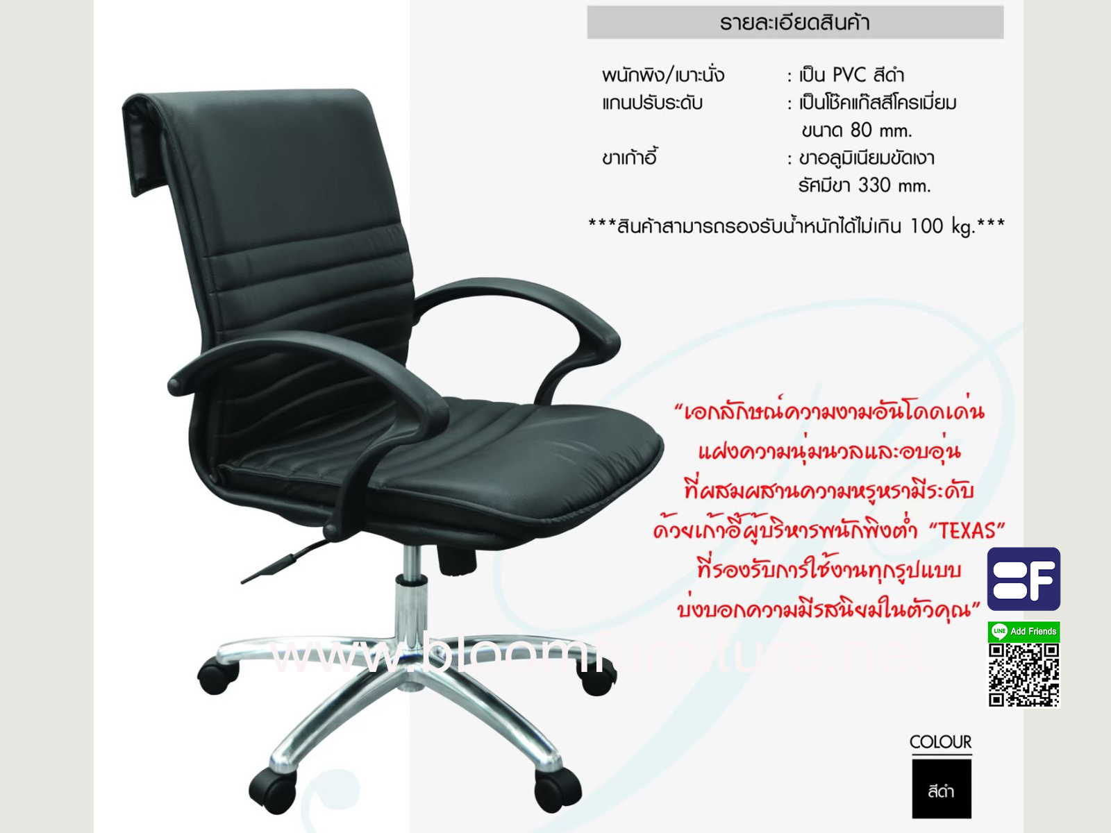 เก้าอี้สำนักงานหุ้มหนัง มีโช๊คปรับสูงต่ำ ขนาด 60*63.5*90-100 ซม.
