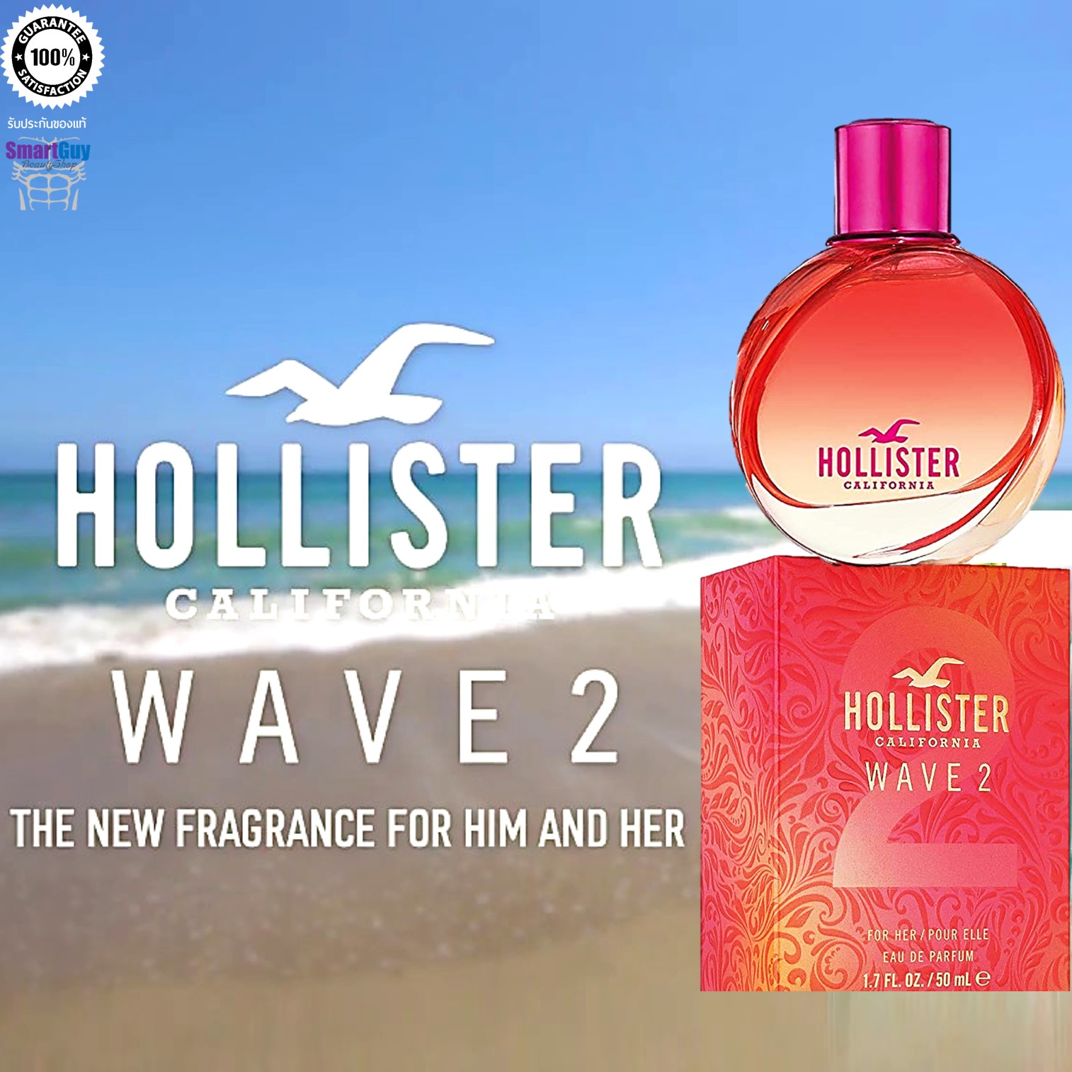HOLLISTER Wave 2 For Her Eau De Parfum 50ml. น้ำหอมลิขสิทธิ์ของแท้ซีรี่ย์ใหม่จากแบรนด์ HOLLISTER กลิ่นใหม่สุดแนวสำหรับผู้หญิงหอมไฮโซหรูหราผสานความเซ็กซี่แนวใหม่