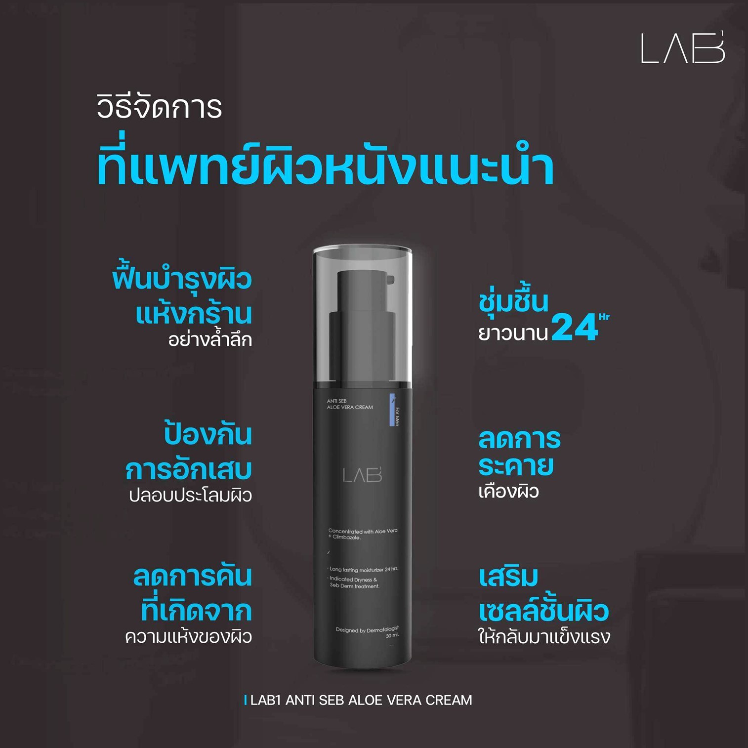 VELA Lab1 Anti Seb Aloe Vera Cream 30ml ผลิตภัณฑ์บำรุงผิวหน้าผู้ชายสูตรพิเศษเพิ่มความชุ่มชื้นเพื่อผิวแข็งแรงและดูอ่อนกว่าวัย