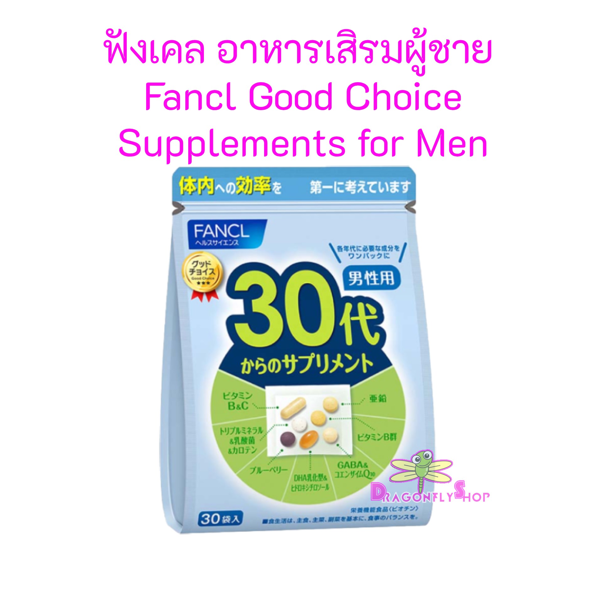 Fancl Good Choice For 30's MEN ขนาด 30 วัน