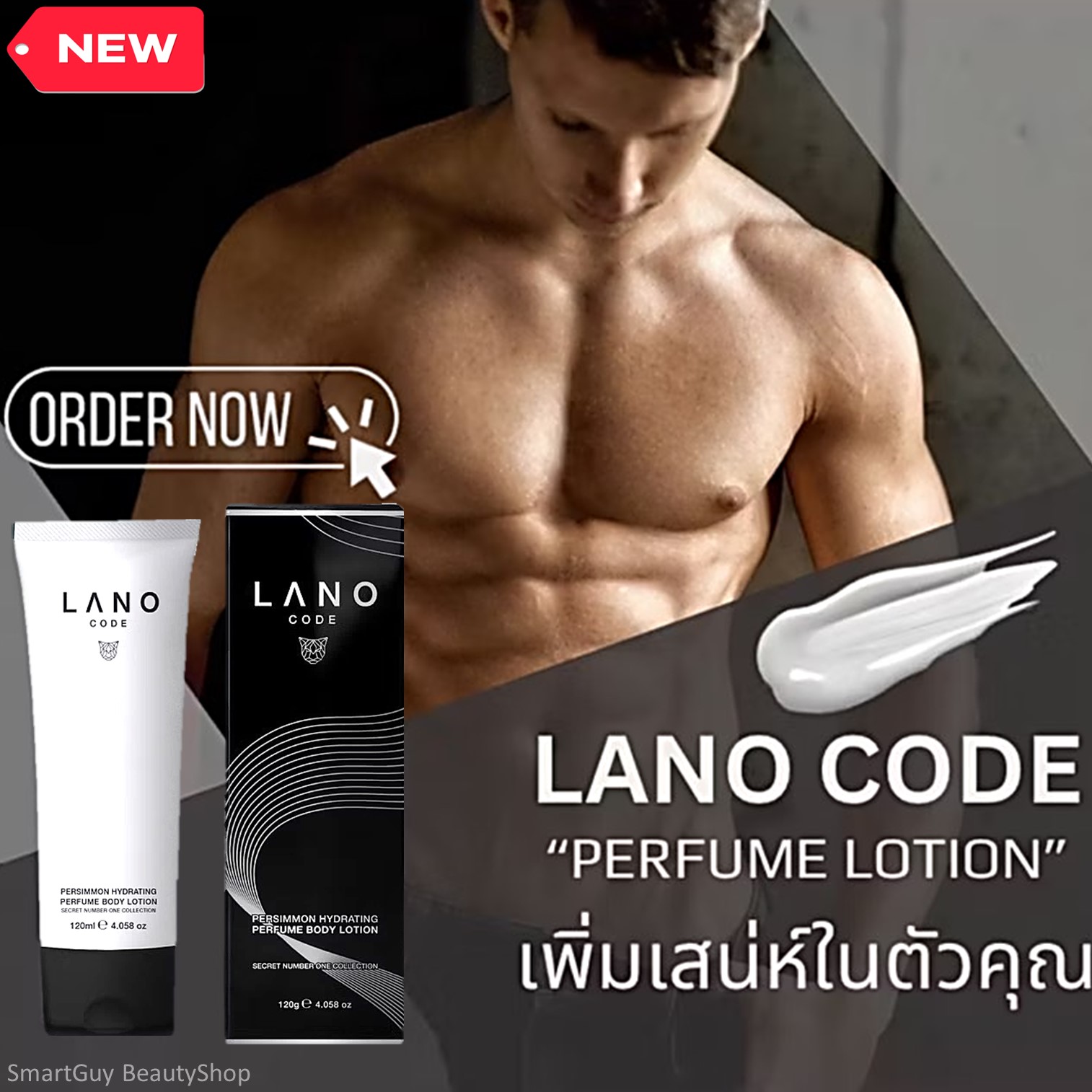 LANO Code Persimmon Hydrating Parfume Body Lotion 120ml โลชั่นน้ำหอมบำรุงผิวกายสำหรับผู้ชายกลิ่นหอมสุดเท่ห์น่าค้นหา