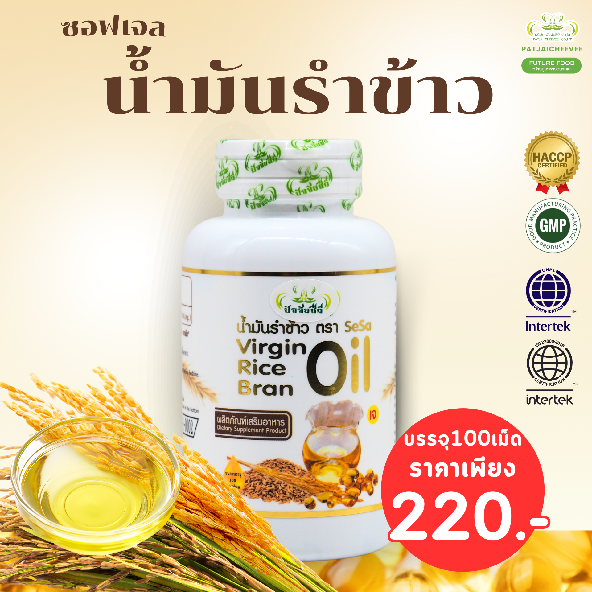 น้ำมันรำข้าว