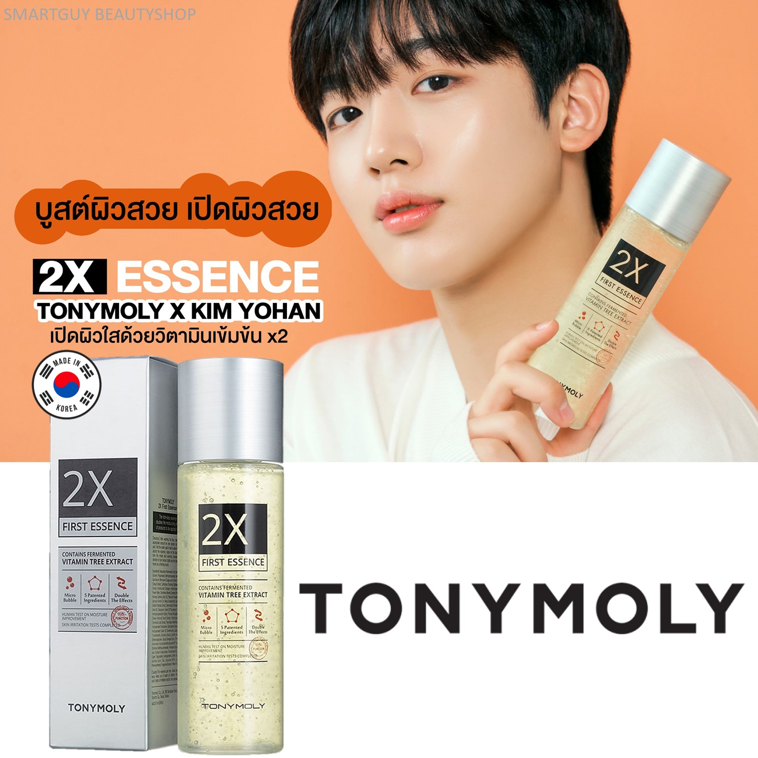 TonyMoly 2X First Essence 120ml ผลิตภัณฑ์เอสเซ้นต์ดูแลผิวหน้าสูตรพิเศษจากเกาหลีของแท้