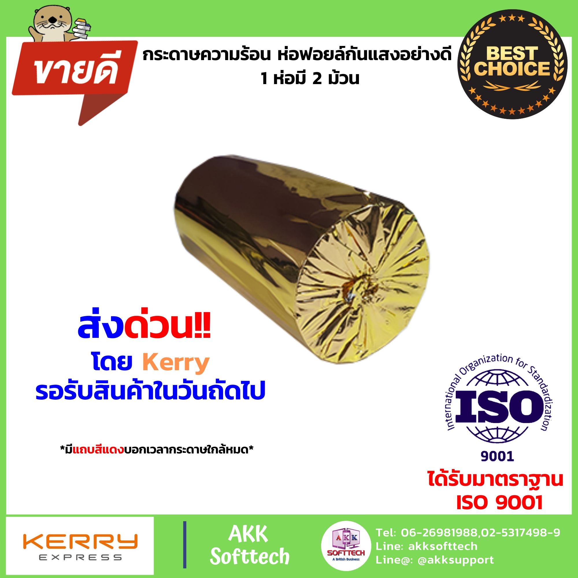 กระดาษพิมพ์ใบเสร็จความร้อน สำหรับเครื่องปริ้นบิล 80 มม. จำนวน 50 ม้วน/1ลัง