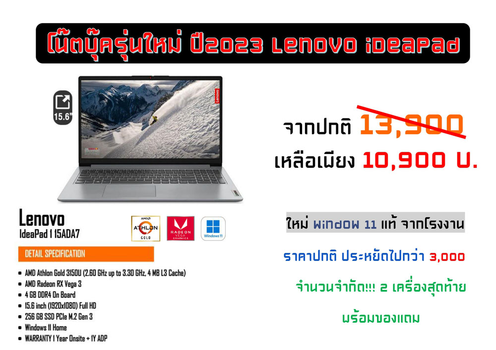 ของใหม่ ถูกกว่าห้าง Notebook Lenovo IdeaPad 1 จอ15.6 FHD AMD Athlon Ram 4 SSD M.2 Win11 แท้