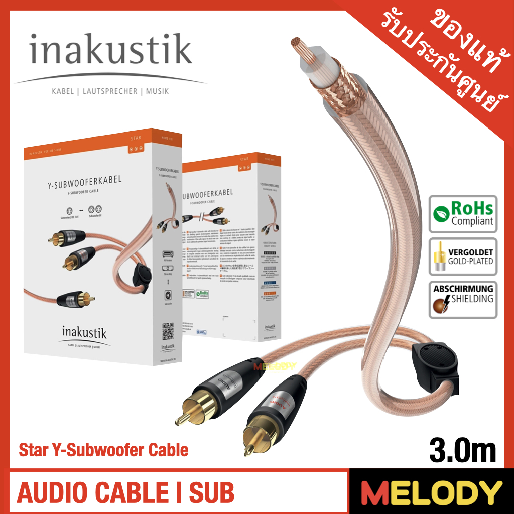 Inakustik Y-SUBWOOFER CABLE สายเชื่อมต่อ ซับวูฟเฟอร์ 3.0m รับประกันศูนย์ 1 ปี