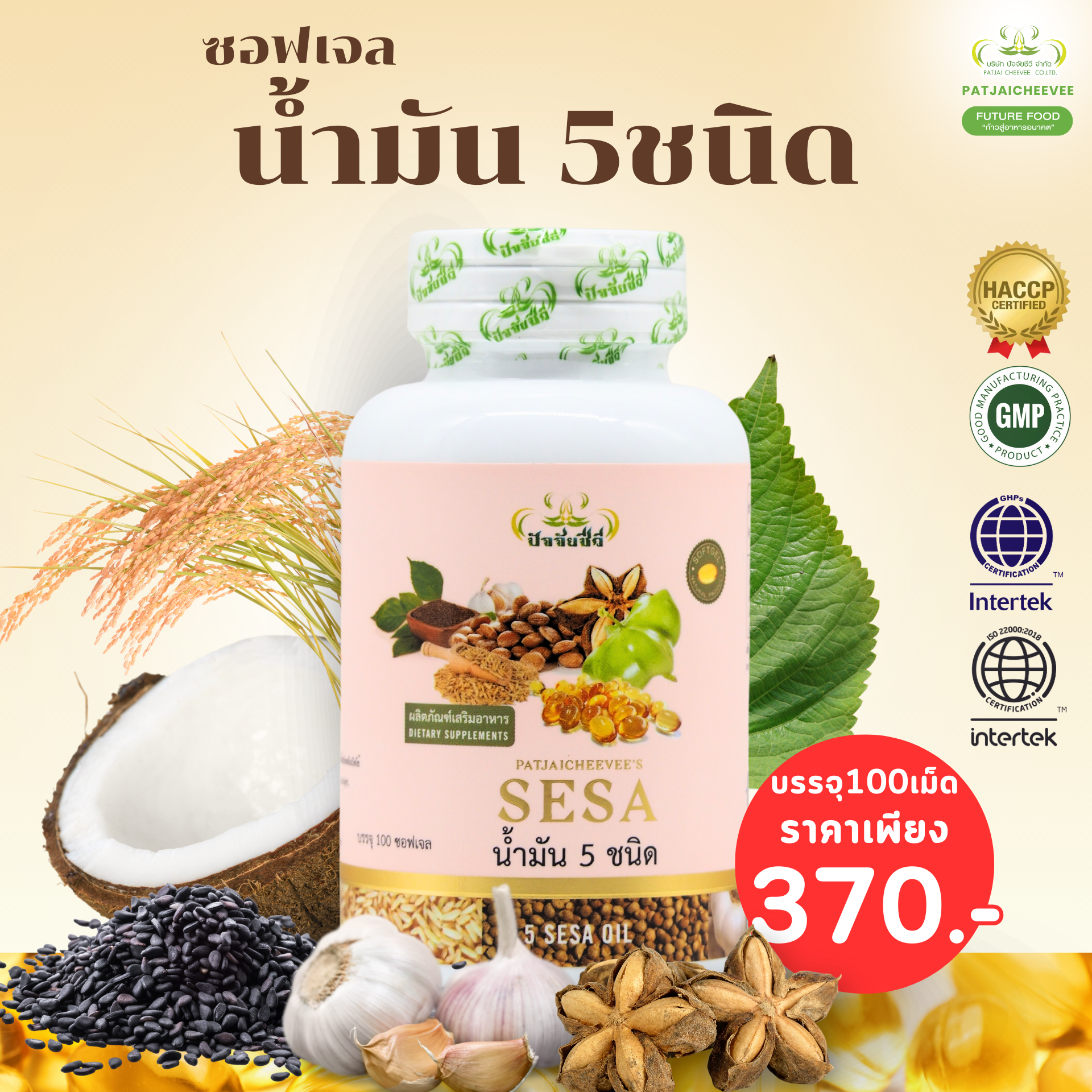 น้ำมัน 5 ชนิด