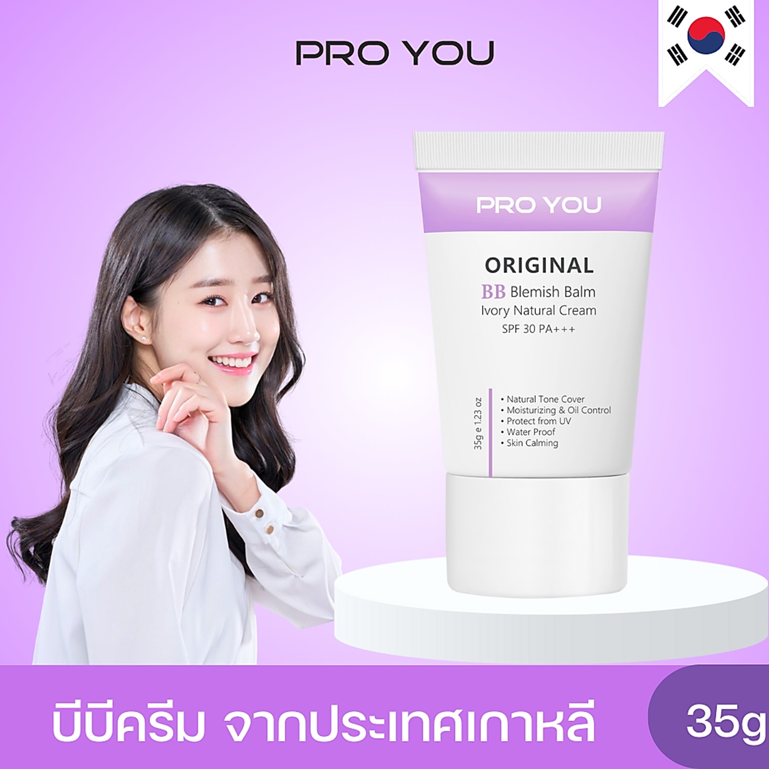Pro You Original BB Blemish Balm Ivory Natural Cream Spf 30 Pa+++ 35g บีบีครีมเกาหลีของแท้เนื้อเนียนละเอียดบางเบาพิเศษคุมความมันปกปิดปกป้องบำรุงในขั้นตอนเดียว