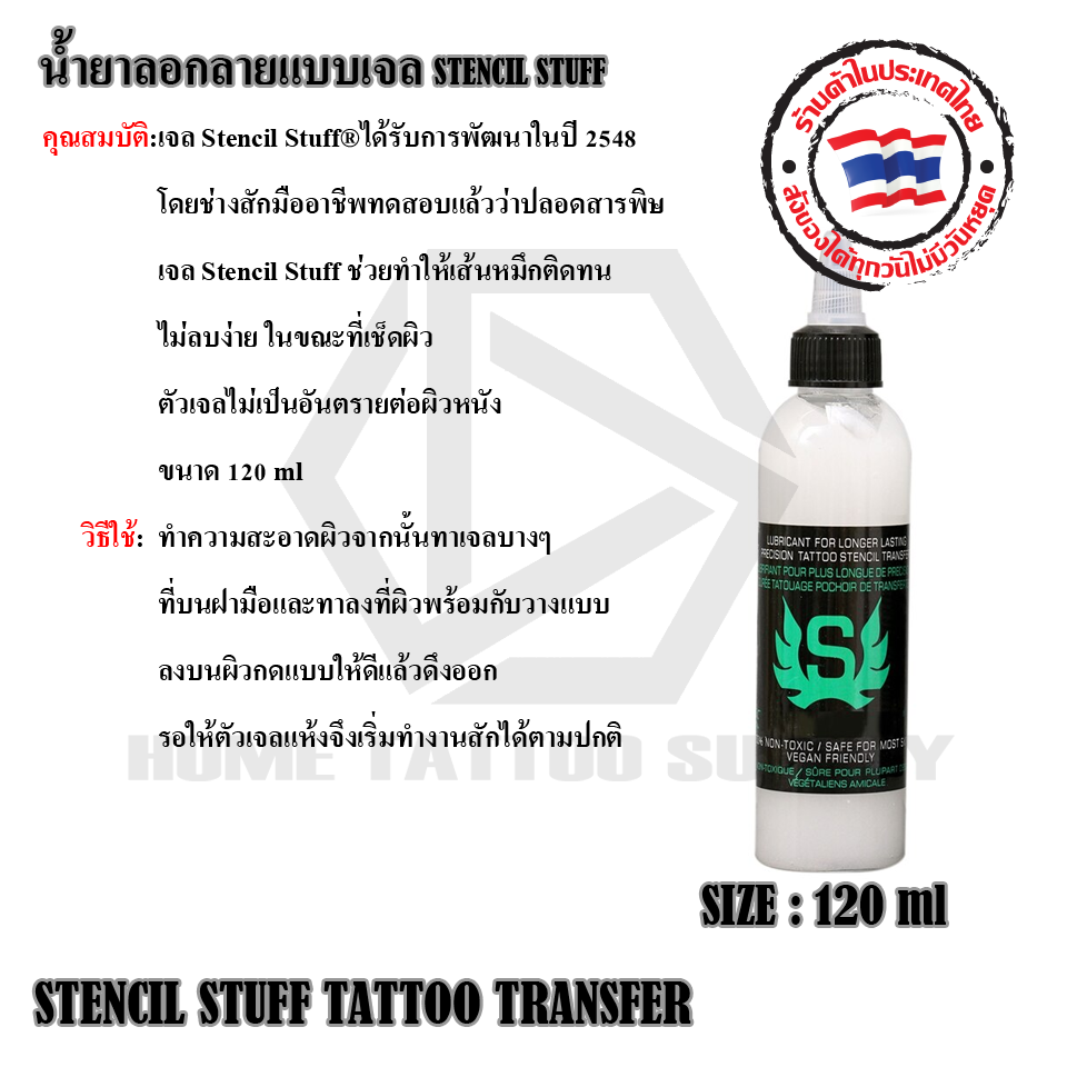 STENCIL STUFF TATTOO TRANSFER 120&240ml น้ำยาลอกลายแบบเจล
