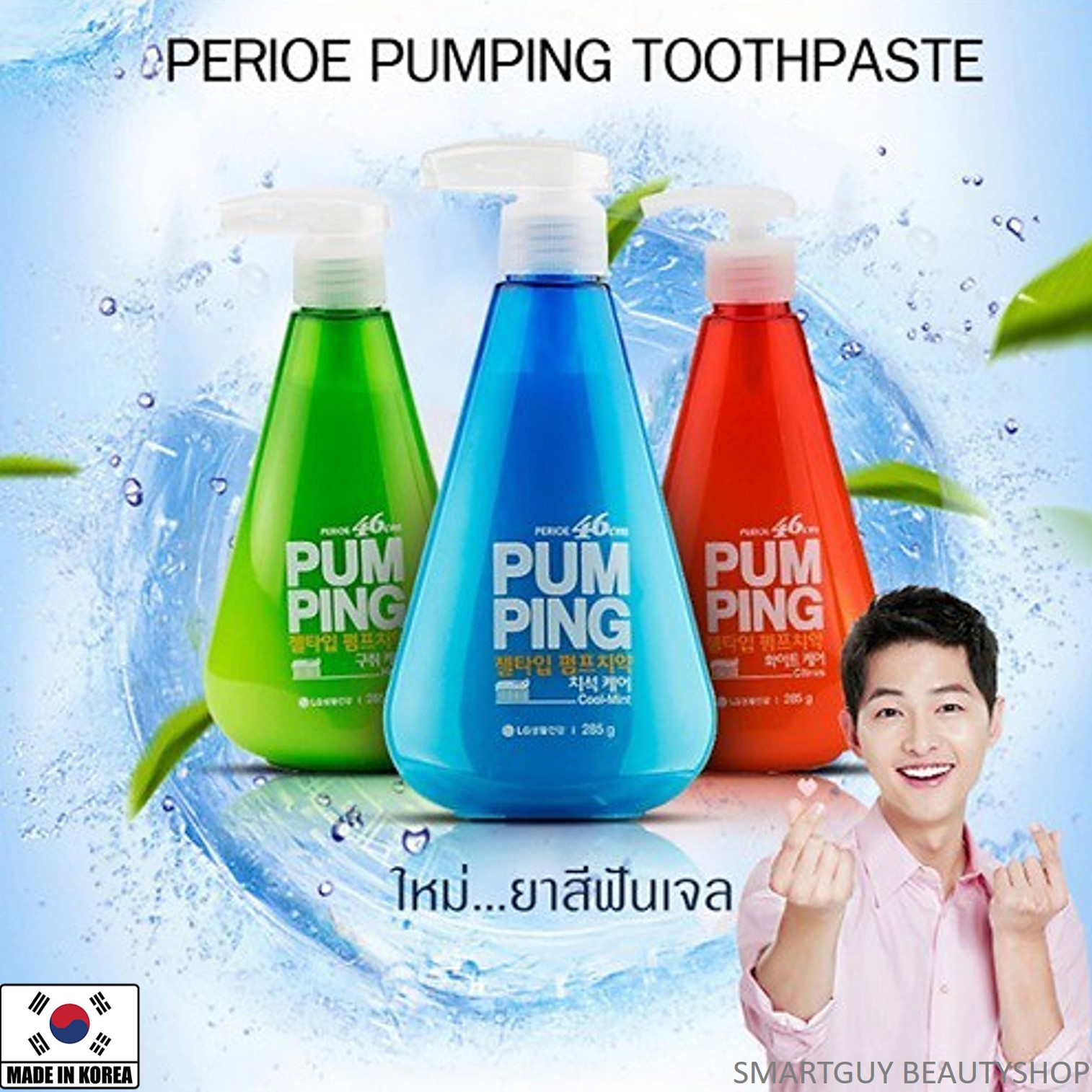 PERIOE 46cm PumPing Gel Type HERB Toothpaste 285g ยาสีฟันเนื้อเจลทำความสะอาดช่องปากได้อย่างหมดจดสูตรพิเศษจากเกาหลี