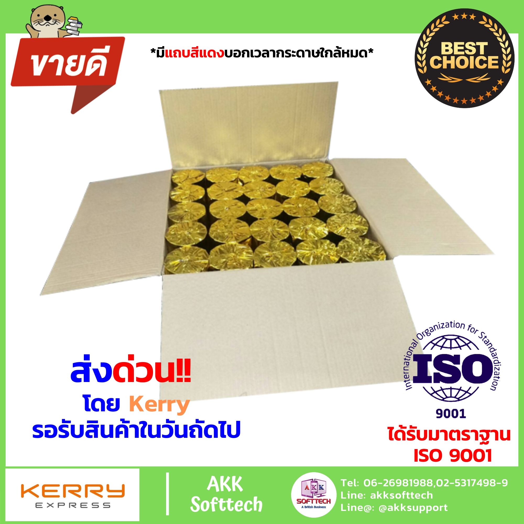 กระดาษพิมพ์ใบเสร็จความร้อน สำหรับเครื่องปริ้นบิล 80 มม. จำนวน 50 ม้วน/1ลัง