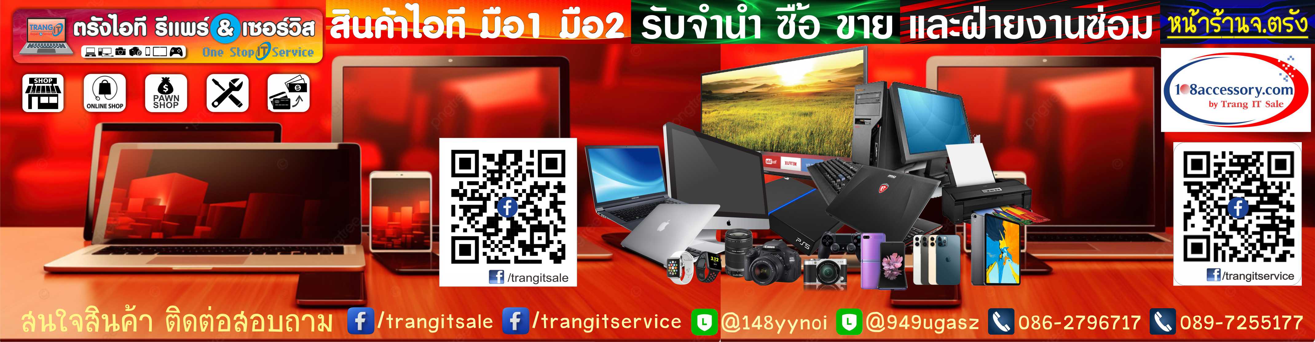 ร้านตรังไอที รีแพร์แอนด์เซอร์วิส (108accessory) จ.ตรัง ขายโน๊ตบุ๊ค รับจำนำ รับซื้อ ให้ราคาสูง และฝ่ายงานซ่อม