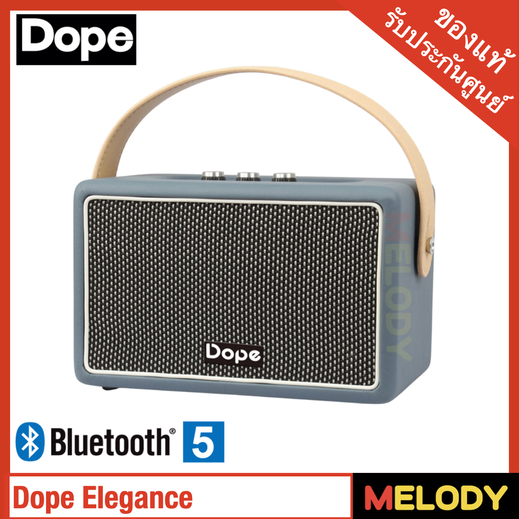 Dope Elegance ลำโพงพกพา บลูทูธ 5.0 แบตเตอรี่ในตัว กำลังขับ 50w. RMS. รับประกันศูนย์ 1 ปี