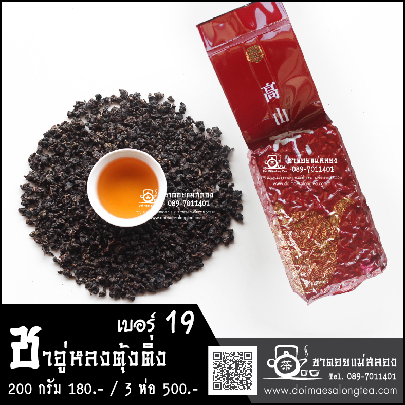 ชาอู่หลงตุ้งติ่ง เบอร์ 19