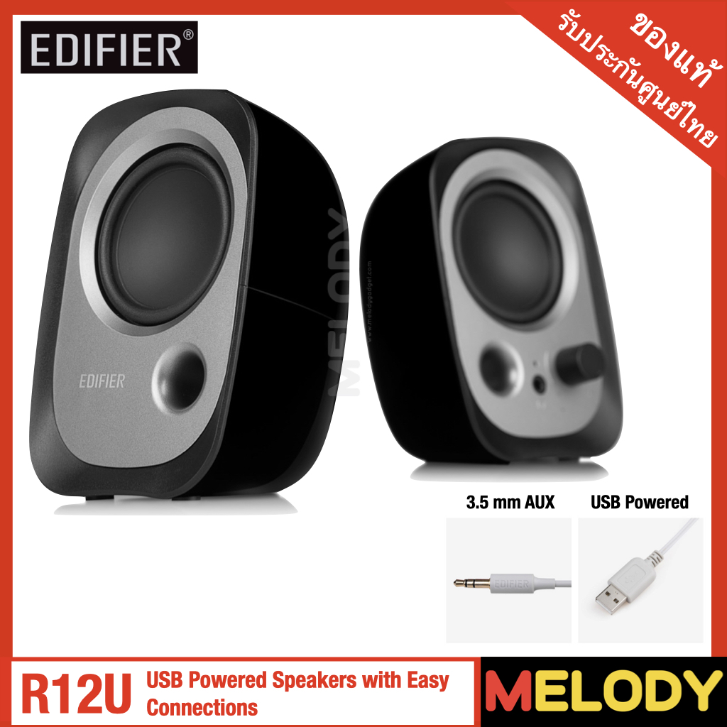 Edifier R12U USB Powered Speakers with Easy Connections ลำโพงคอมพิวเตอร์ รับประกันศูนย์ Edifier 2 ปี