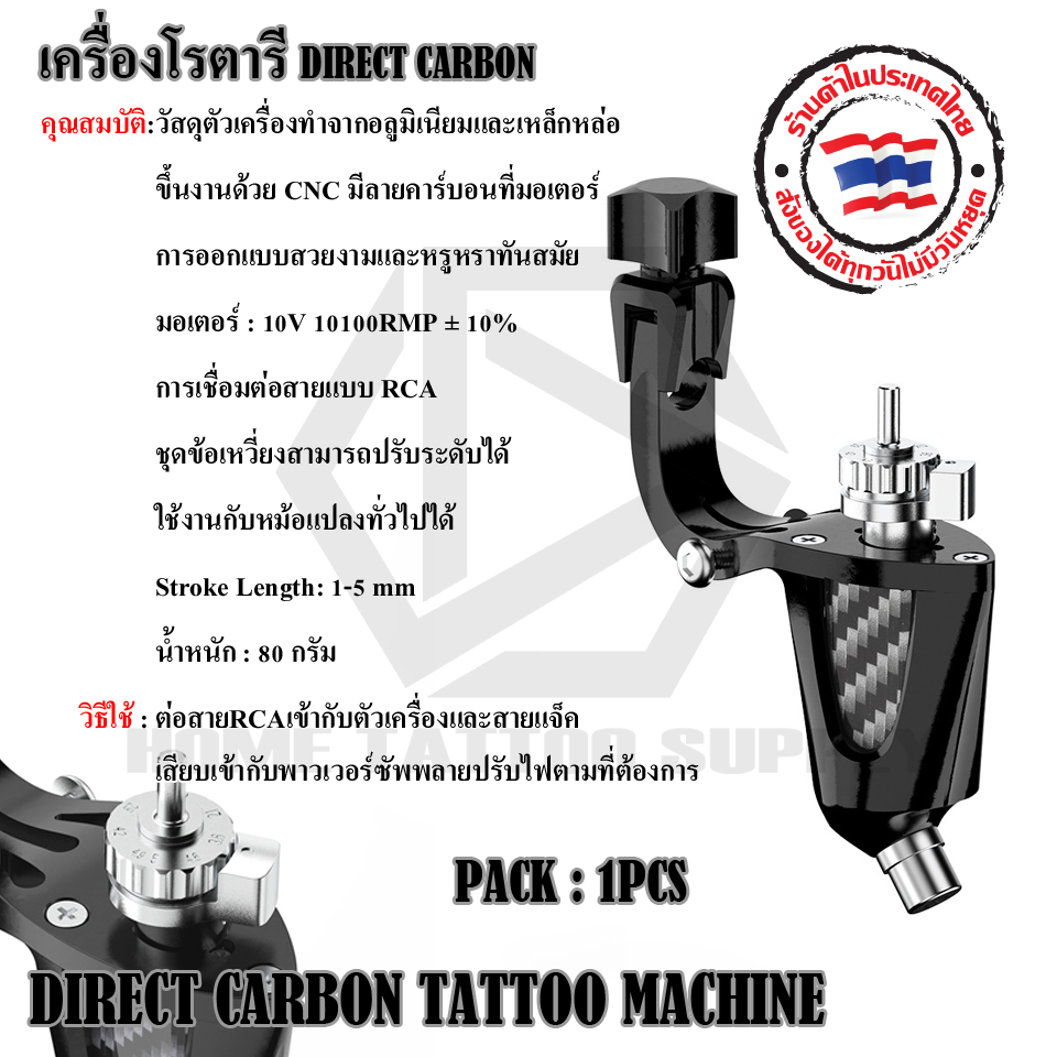 เครื่องสัก เครื่องสักโรตารี DIRECT CARBON TATTOO MACHINE ใช้กับสายRCA
