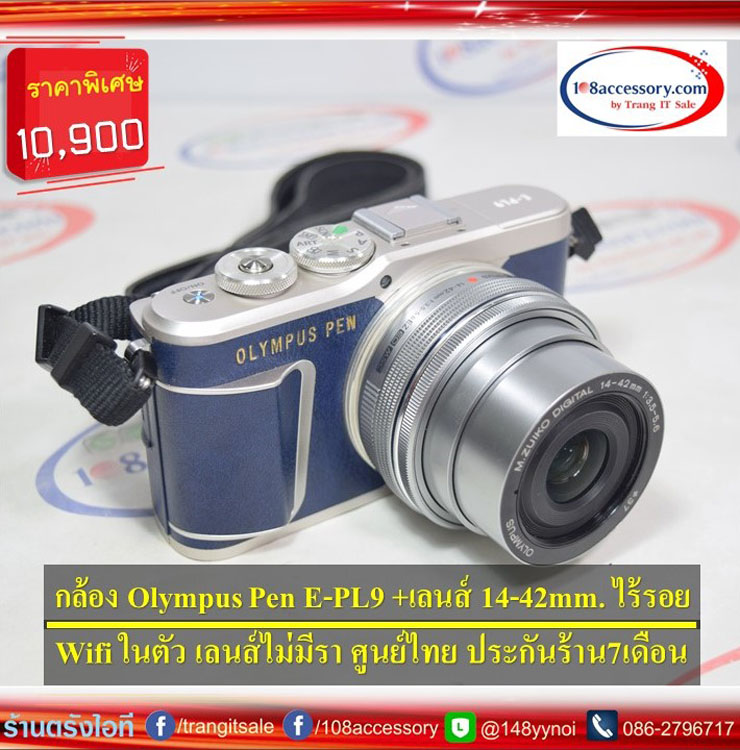 ขาย กล้อง Olympus Pen E-PL9 พร้อมเลนส์ 14-42 สีน้ำเงิน สภาพนางฟ้า ใช้น้อย อปก.ครบ