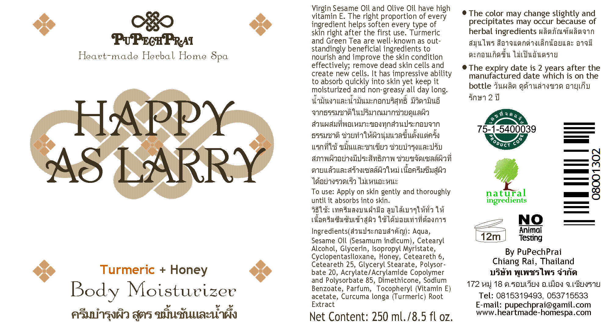 HAPPY AS LARRY ครีมบำรุงผิวสูตรขิ้นชันและน้ำผึ้ง Turmeric and Honey Body Lotion 250 ml