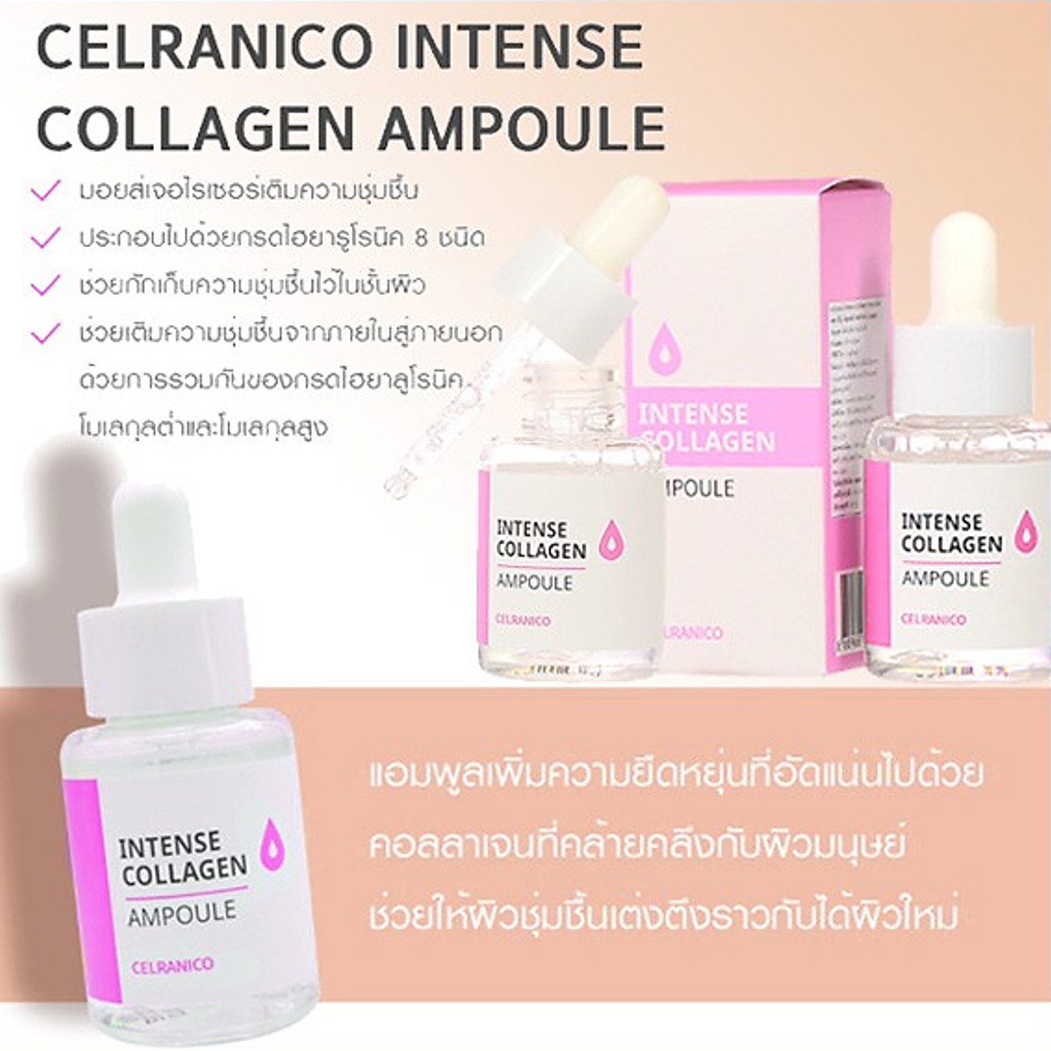 Celranico intense collagen Ampoule 30ml เซรั่มบำรุงผิวหน้ากระจ่างใสลดเลือนริ้วรอยสูตรคอลลาเจนเข้มข้นประสิทธิภาพสูงจากเกาหลีของแท้