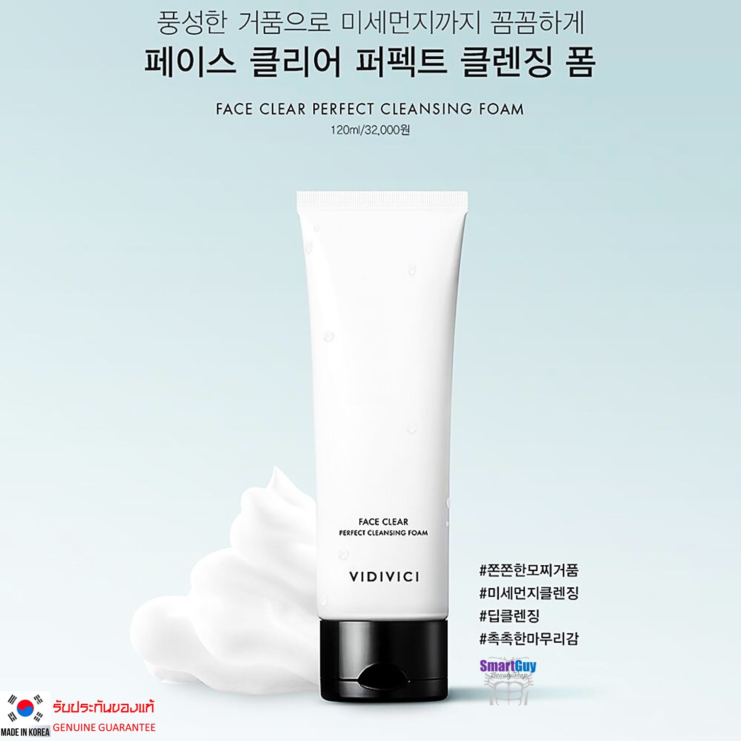 VIDIVICI Face Clear Perfect Cleansing Foam 120ml. คลีนซิ่งโฟมทำความสะอาดผิวหน้าสูตรพรีเมี่ยมจากเกาหลีทำความสะอาดหมดจดล้ำลึกพร้อมปรับผิวหน้าขาวเนียนใสอ่อนกว่าวัย