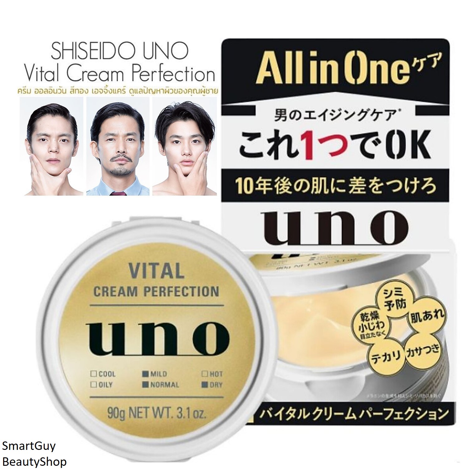 Shiseido Uno all in one vital cream perfection For Men Gold 90g ผลิตภัณฑ์ครีมบำรุงผิวหน้าผู้ชายสูตรพิเศษช่วยลดริ้วรอยจากญี่ปุ่น