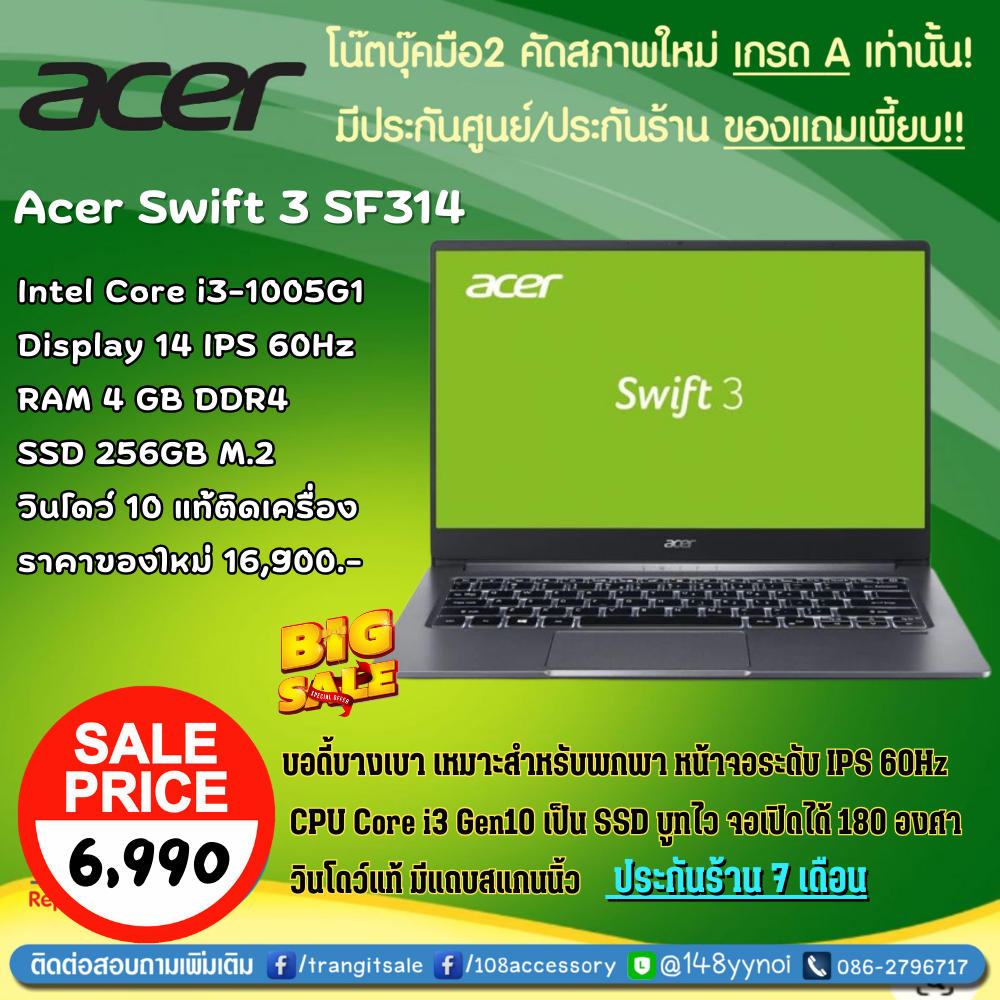 ขาย Acer Swift 3 14 นิ้ว IPS 60Hz ซีพียู Core i3 Gen10 เป็น SSD วินโดว์แท้ มีสแกนนิ้ว แค่ 6,990