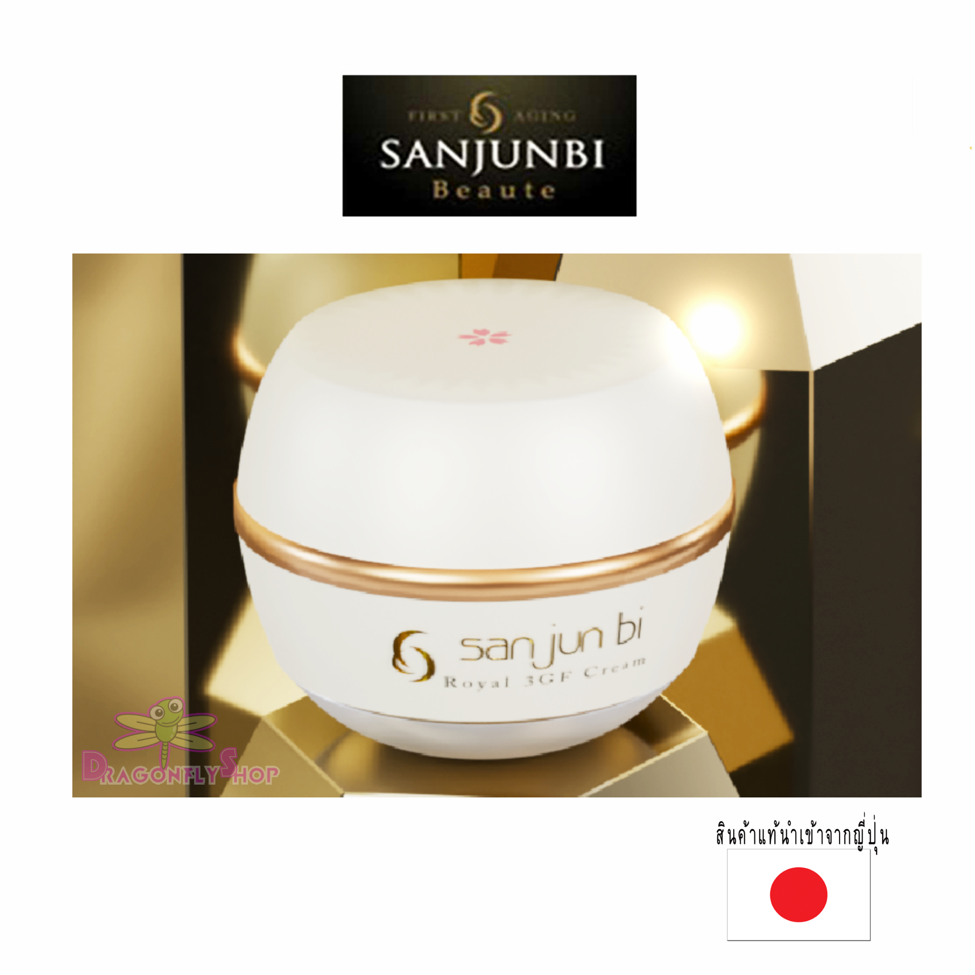 (ครีมหน้าเด็ก) San jun bi Sakura Royal 3GF Cream 65g.