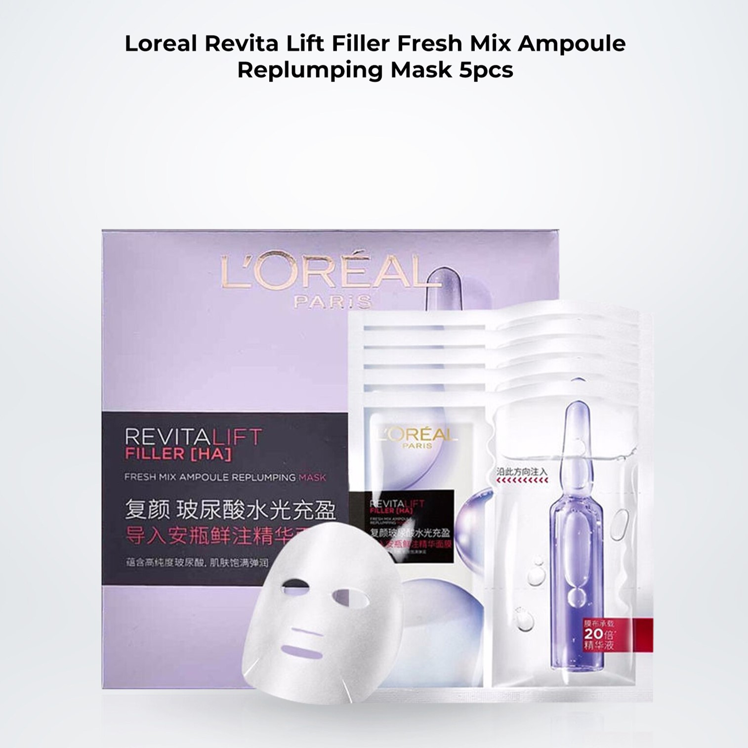 L'Oreal Paris Revitalift Filler Fresh Mix [HA] Ampoule Replumping Facial Mask 20Pcs มาส์คหน้าผสมเซรั่มเข้มข้นสูตรพิเศษช่วยลดริ้วรอยได้อย่างมีประสิทธิภาพจากลอรีอัลปารีส