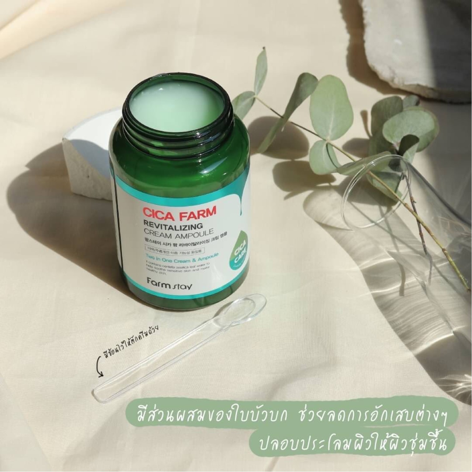 FarmStay Cica Farm Revitalizing Cream Ampoule 250ml ครีมบำรุงผิวหน้าสูตรพิเศษจากสารสกัดใบบัวบกเพื่อผิวหน้าแลดูอ่อนกว่าวัยสินค้านำเข้าจากเกาหลีของแท้พร้อมส่ง