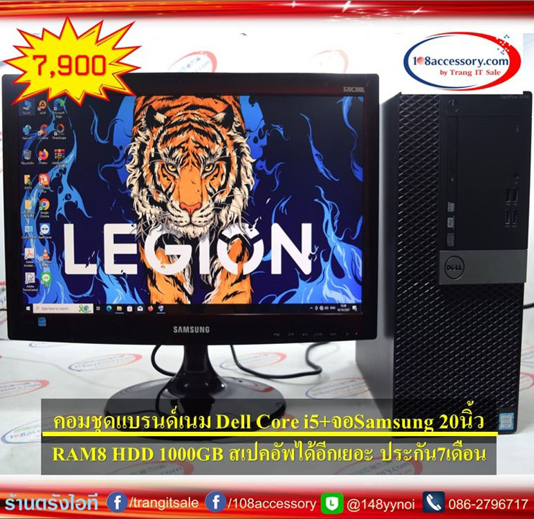 ขาย คอมชุด แบรนด์เนม Dell พร้อมจอ Samsung 20นิ้ว สเปค Core i5 RAM8