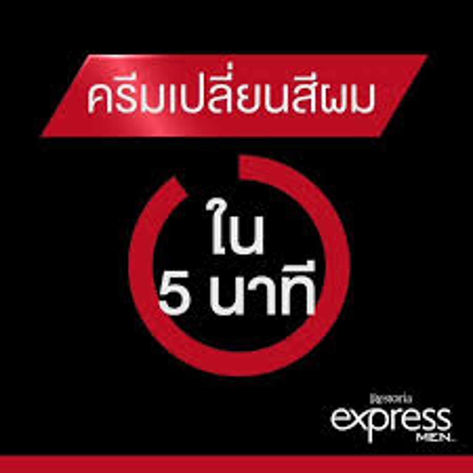 Restoria Express for Men Light Brown Made In Australia ผลิตภัณฑ์เปลี่ยนสีผมผู้ชายสูตรพิเศษสินค้านำเข้าจากออสเตรเลีย สีน้ำตาลสว่าง