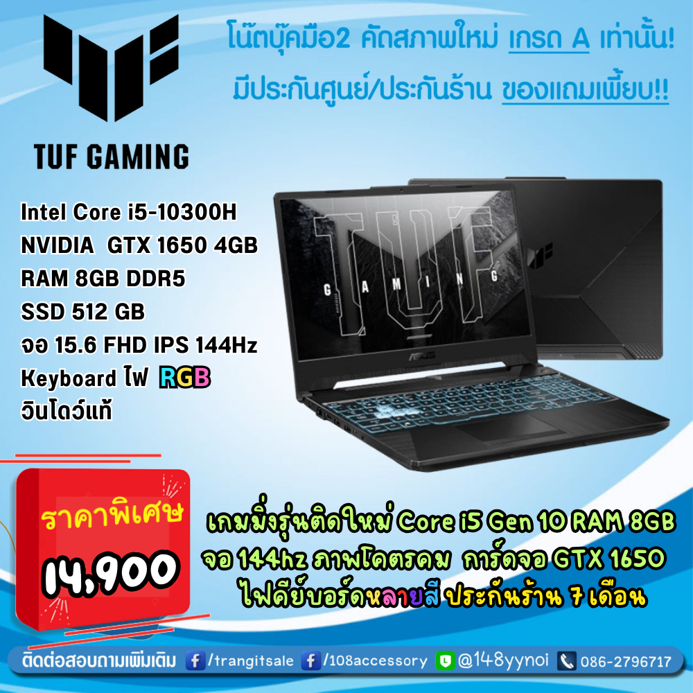 ขาย Gaming Asus TUF F15 จอ 15.6” 144Hz Core i5 Gen10 การ์ดจอ GTX 1650 4GB