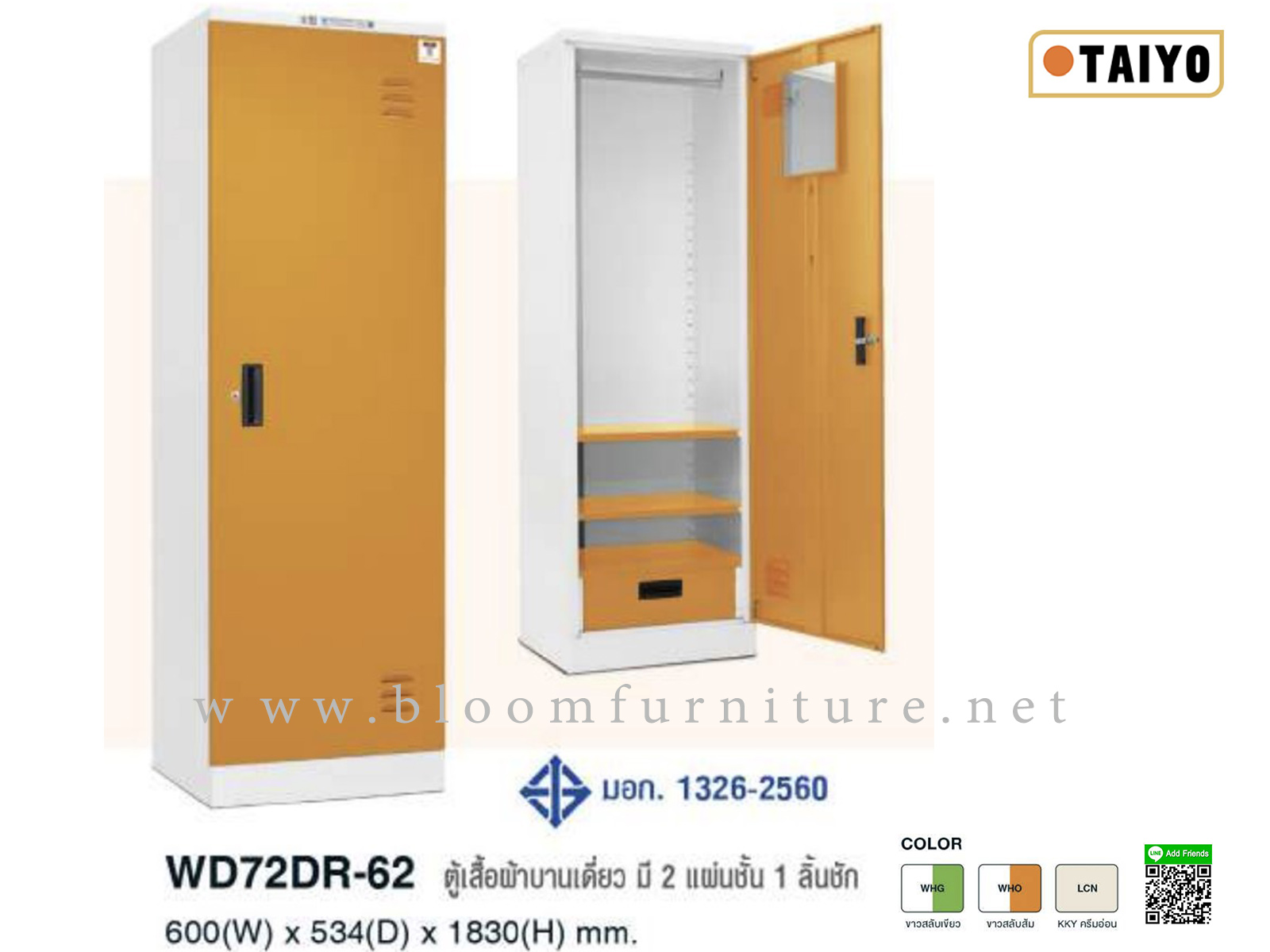 ตู้เสื้อผ้าเหล็กบานเปิดเพิ่มลิ้นชัก (มอก.) ขนาด 60x53.4x183 ซม.