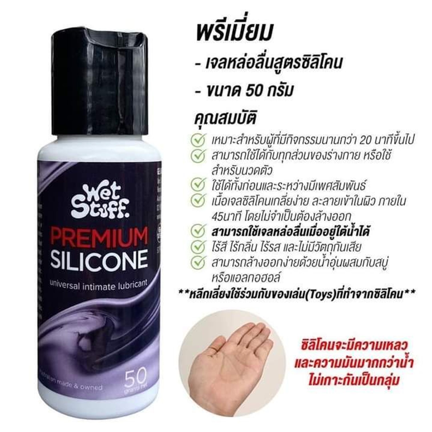 Wet Stuff Premium Silicone Lubricant 50ml เจลหล่อลื่นสูตรซิลิโคนเนื้อบางเบาสินค้านำเข้าจากออสเตรเลียของแท้พร้อมส่ง