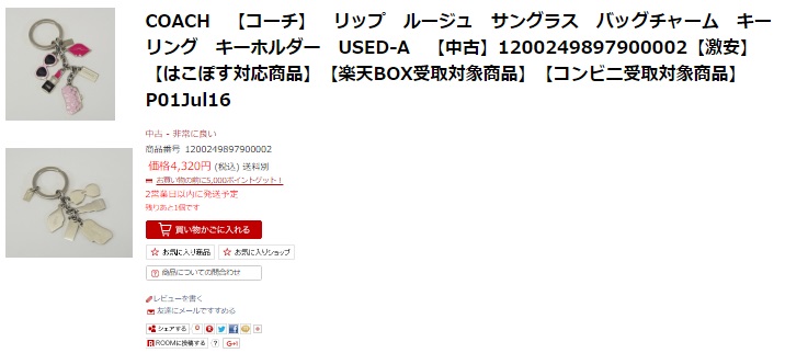 Coach พวงกุญแจพรีเมี่ยมนิตยสารญี่ปุ่น